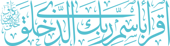 اقرأ باسم ربك الذي خلق